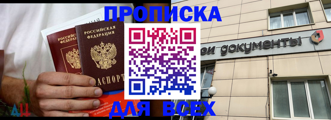 временная регистрация для всех в Новочеркасске