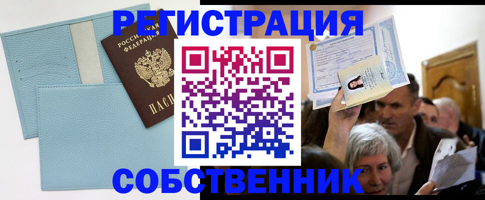 регистрация в Новочеркасске